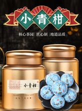 Load image into Gallery viewer, Mandarin Pu-er (Yunnan Shu Pu-er x Xinhui Mandarin) Canned Gift Set | 小青桔柑普茶 (云南普洱熟茶 x 新会小青柑) 茶茶叶罐装礼装 500g

