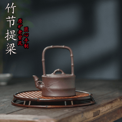 Yixing Purple Clay Teapot [Bamboo Handle] | 宜兴紫砂壶 原矿紫泥 [竹节提梁] - YIQIN TEA HOUSE 一沁茶舍  |  yiqinteahouse.com