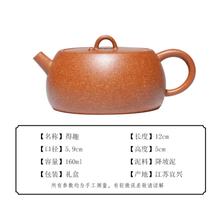 Load image into Gallery viewer, Full Handmade Yixing Purple Clay Teapot [De Qu] | 全手工宜兴紫砂壶 原矿降坡泥 [得趣] - YIQIN TEA HOUSE 一沁茶舍  |  yiqinteahouse.com
