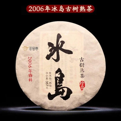 2006 Spring Yunnan Shu Pu-er Tea Cake [Bingdao] | 云南2006春料 [冰岛] 勐海古树 普洱熟茶饼 - YIQIN TEA HOUSE 一沁茶舍  |  yiqinteahouse.com