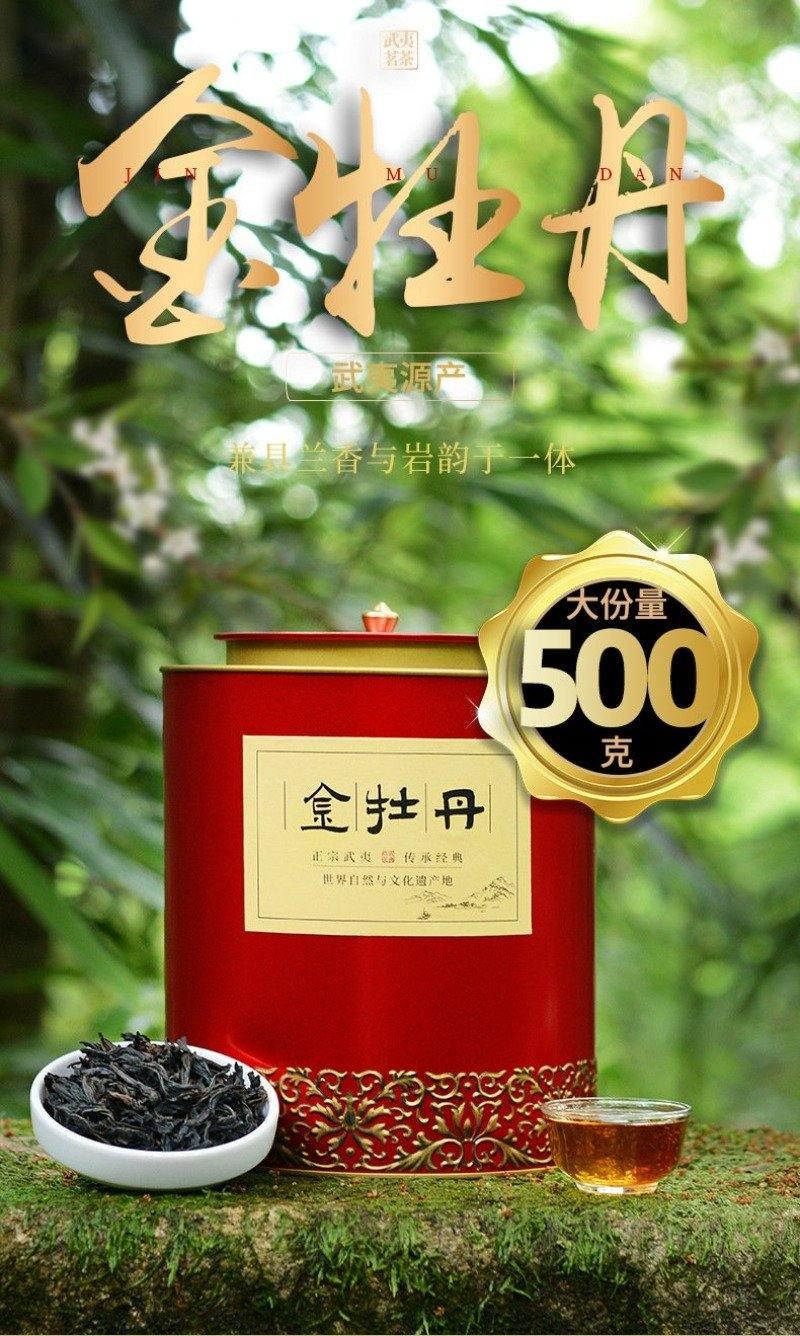 Wuyi [Golden Peony] Oolong Tea | 武夷山岩茶 [金牡丹] 品种茶乌龙茶 500g - YIQIN TEA HOUSE 一沁茶舍 | yiqinteahouse.com