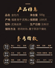 Load image into Gallery viewer, Wuyi [Golden Peony] Oolong Tea | 武夷山岩茶 [金牡丹] 品种茶乌龙茶 500g - YIQIN TEA HOUSE 一沁茶舍 | yiqinteahouse.com
