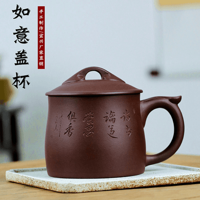 Yixing Purple Clay Tea Mug [Ruyi] | 宜兴紫砂刻绘 [如意] 盖杯 - YIQIN TEA HOUSE 一沁茶舍  |  yiqinteahouse.com