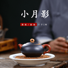 Load image into Gallery viewer, Yixing Purple Clay Teapot [Little Moon Shadow] | 宜兴紫砂壶 黑泥/胶泥 [小月影] - YIQIN TEA HOUSE 一沁茶舍  |  yiqinteahouse.com
