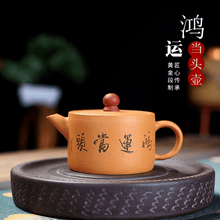Load image into Gallery viewer, Yixing Purple Clay Teapot [Lucky] | 宜兴紫砂壶 黄金段泥 [鸿运当头] - YIQIN TEA HOUSE 一沁茶舍  |  yiqinteahouse.com
