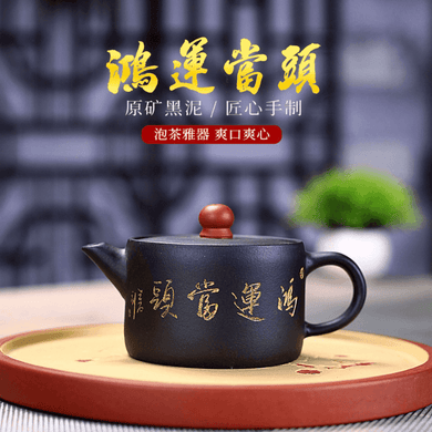 Yixing Purple Clay Teapot [Lucky] | 宜兴紫砂壶 原矿黑泥 [鸿运当头] - YIQIN TEA HOUSE 一沁茶舍  |  yiqinteahouse.com