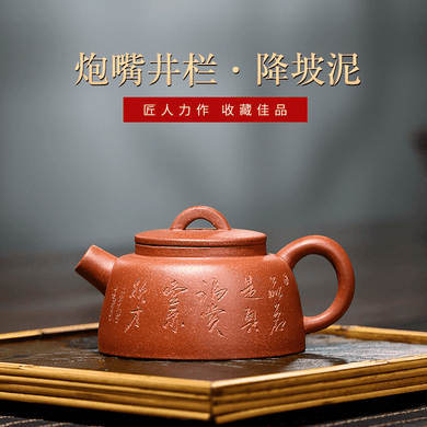 Yixing Purple Clay Teapot [Paozui Jing Lan] | 宜兴紫砂壶 原矿降坡泥 [炮嘴井栏] - YIQIN TEA HOUSE 一沁茶舍  |  yiqinteahouse.com