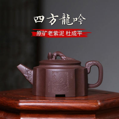 Yixing Purple Clay Teapot [Sifang Longyin] | 宜兴紫砂壶 原矿老紫泥 [四方龙吟] - YIQIN TEA HOUSE 一沁茶舍 | yiqinteahouse.com