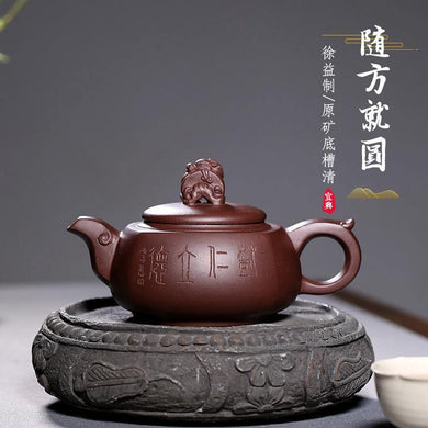 Yixing Purple Clay Teapot [Sui Fang Jiu Yuan] | 宜兴紫砂壶 原矿底槽清 [随方就圆] - YIQIN TEA HOUSE 一沁茶舍 | yiqinteahouse.com