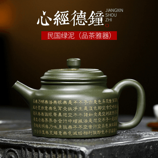 Yixing Purple Clay Teapot [Xinjing De Zhong] | 宜兴紫砂壶 原矿民国绿泥 [心经德钟] - YIQIN TEA HOUSE 一沁茶舍  |  yiqinteahouse.com